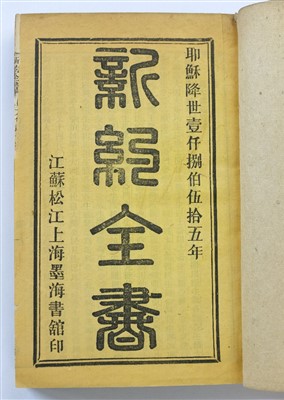 Lot 294 - Bible [Chinese].