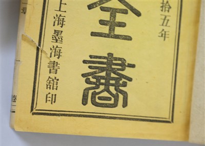 Lot 294 - Bible [Chinese].