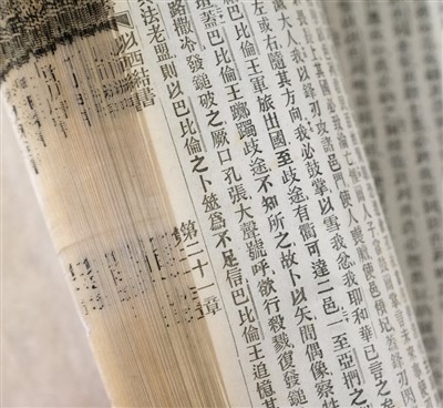 Lot 294 - Bible [Chinese].