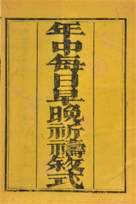 Lot 379 - Breviary [Chinese]