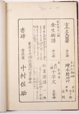 Lot 212 - Kyosai (Toiku Kawanabe). Ehon Taka Kagami, 1866-80