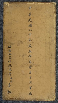 Lot 423 - Chinese School. Six Deities, 1931/2