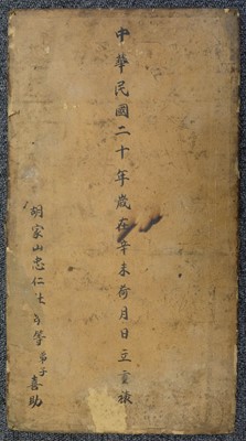 Lot 423 - Chinese School. Six Deities, 1931/2