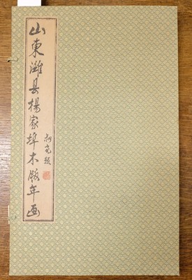 Lot 343 - Chinese woodcuts. Shangdong Weixian Yangjiabu Muban Nianhua, [New Year Woodcuts ...], 1983