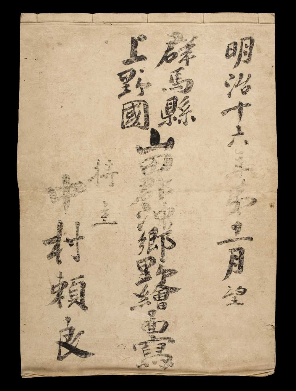 Lot 7 - Japanese Land Register. Okinogo, 1883
