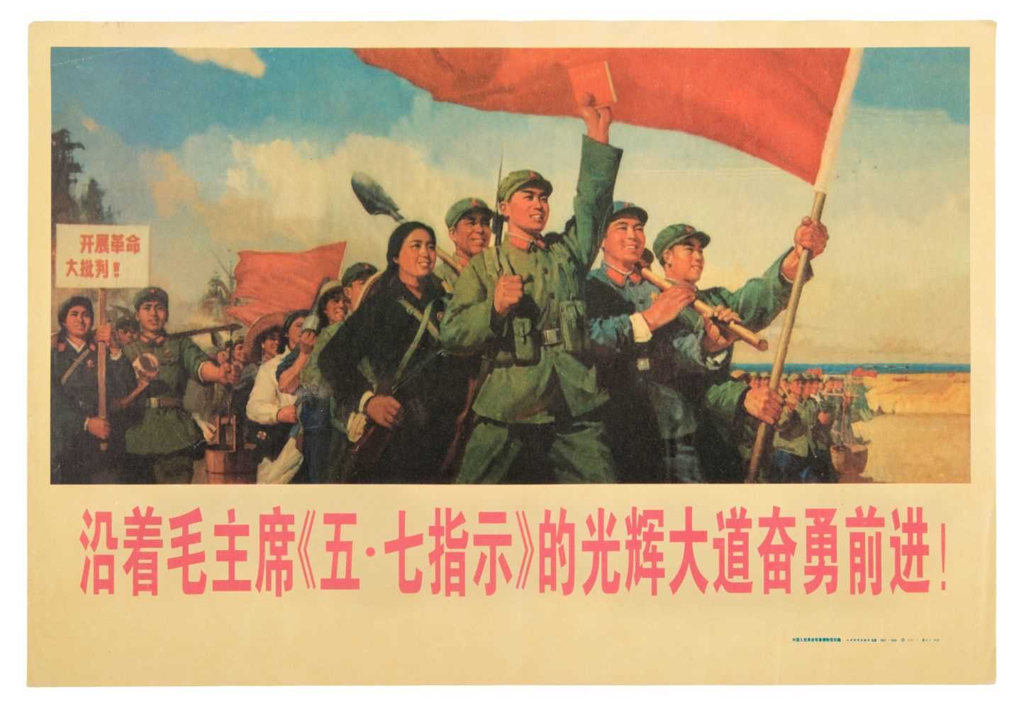 Lot 244 - China: Cultural Revolution.