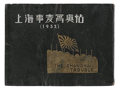 Lot 335 - Tanaka (Ryozo). The Shanghai Troubles, published by Hisami-Do, 1932