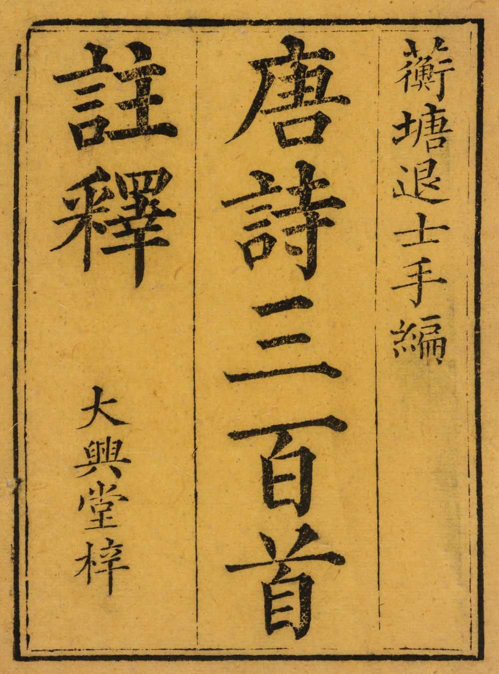 Lot 4 - China. Tangshi sanbai shou ['Three Hundred Tang Poems', 19th/20th century