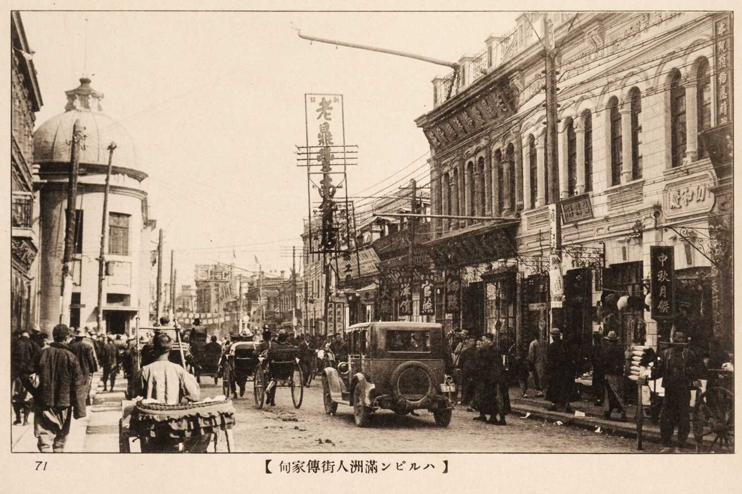 Lot 96 - Manchuria. Japanese Cultural Travel Guide to Manchuria, c.1934