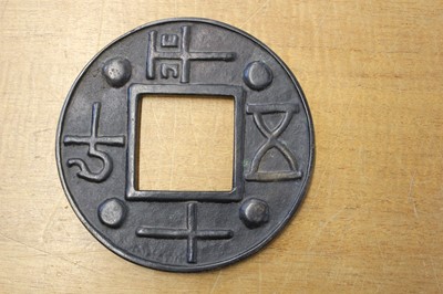 Lot 518 - Wu Zhu Coin. Large bronze Wu Zhu Coin replica, 19th century