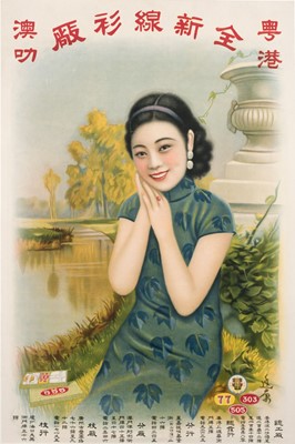 Lot 180 - Canton & Hong Kong Clothing Factory, c. 1930s