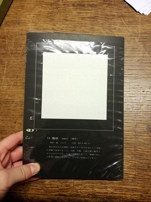 Lot 14 - Parfit (Cliff). Tesuki Washi. Handmade Papers of Japan, 1981-1988