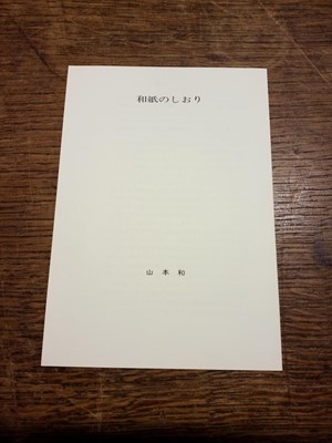 Lot 14 - Parfit (Cliff). Tesuki Washi. Handmade Papers of Japan, 1981-1988